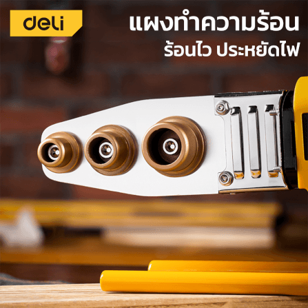เครื่องเชื่อมท่อ DELI EDL82032-YL-01 36.8X8.8X17 ซม. สีเหลือง_2